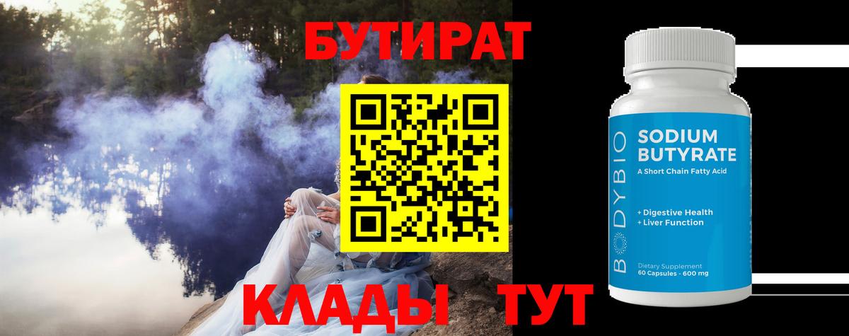 Бутират 1.4BDO Моздок