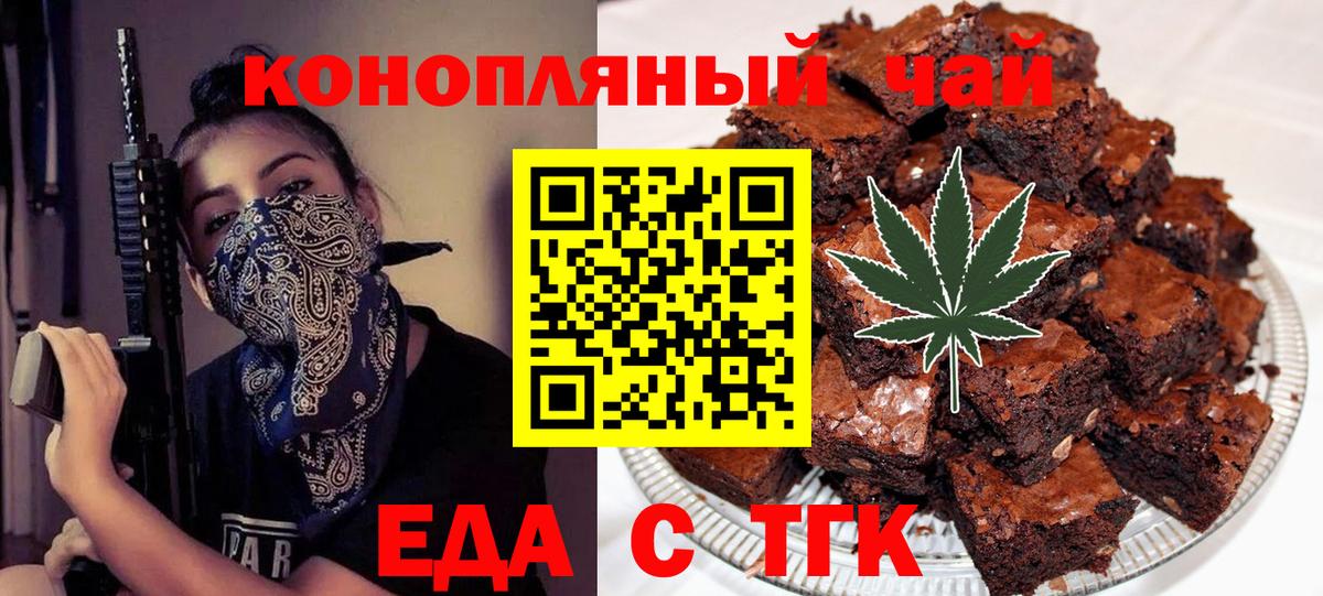 Печенье с ТГК марихуана  Вход с VPN  Моздок 