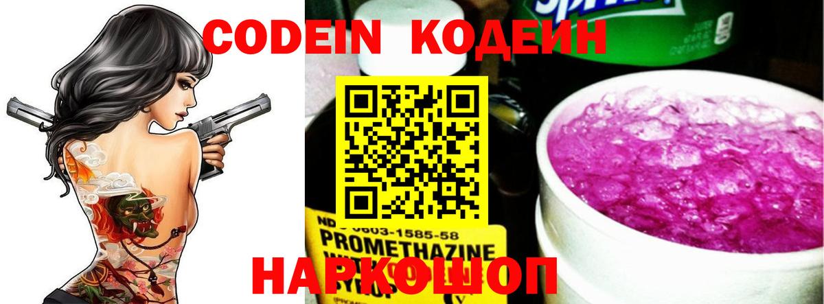 Кодеиновый сироп Lean Purple Drank Моздок