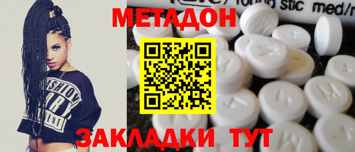 МЕТАДОН мёд  Вход с VPN  Метадон methadone  Моздок 