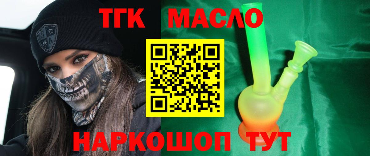ТГК гашишное масло Моздок